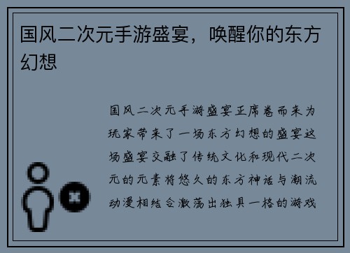 国风二次元手游盛宴，唤醒你的东方幻想