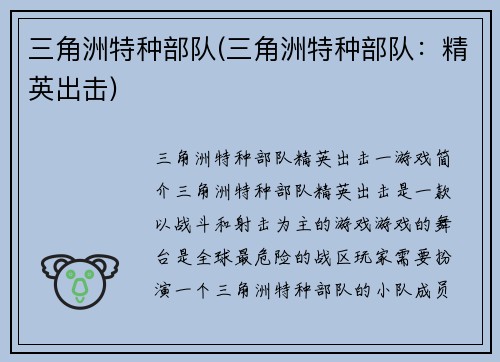 三角洲特种部队(三角洲特种部队：精英出击)